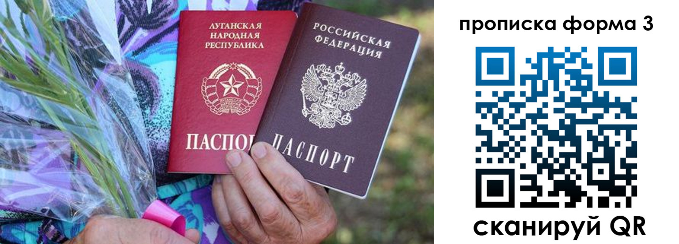 временная регистрация законно в Донецке