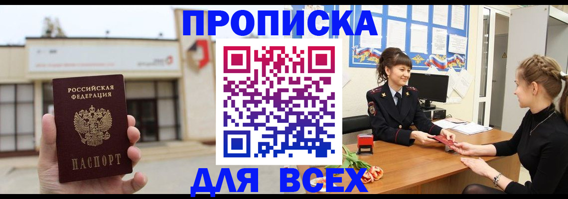 прописка для кредита в Донецке