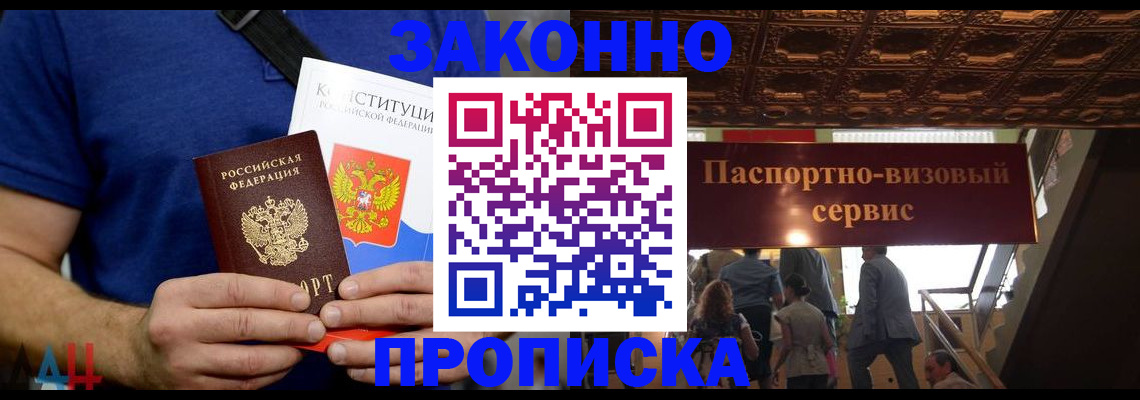 временная регистрация адрес в Донецке