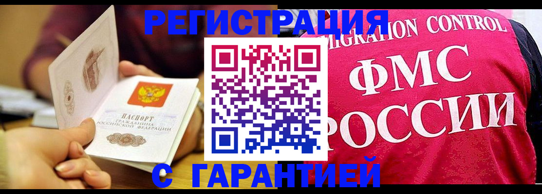 прописка в квартире в Донецке