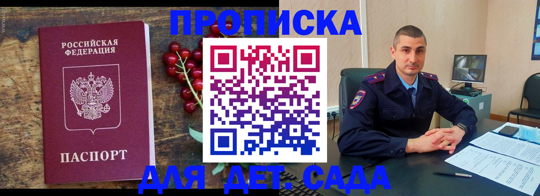 прописка поиск в Донецке
